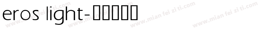 eros light字体转换